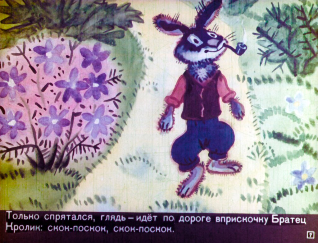 Кадр 7 диафильма «Сказки дядюшки Римуса»