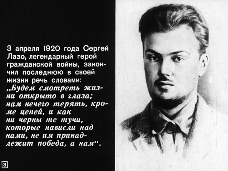 Кадр 3 диафильма «Смотреть жизни в глаза»
