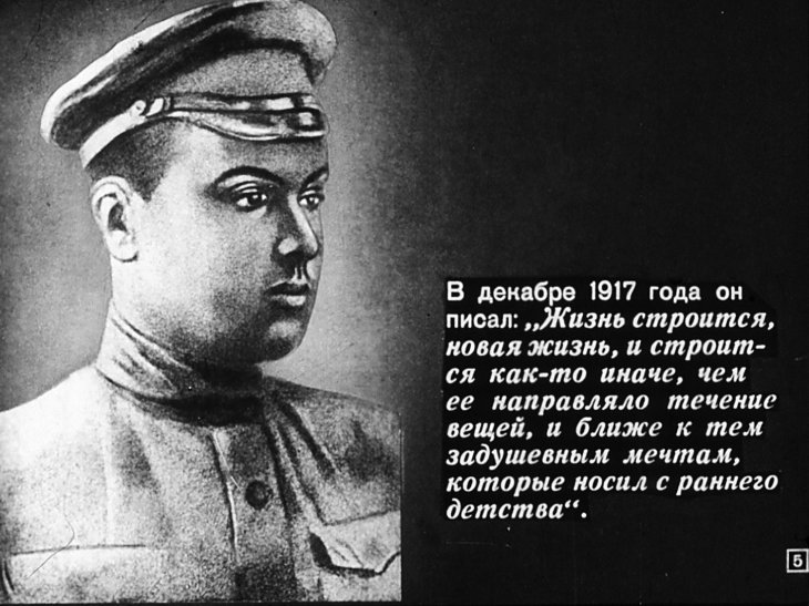 Кадр 5 диафильма «Смотреть жизни в глаза»