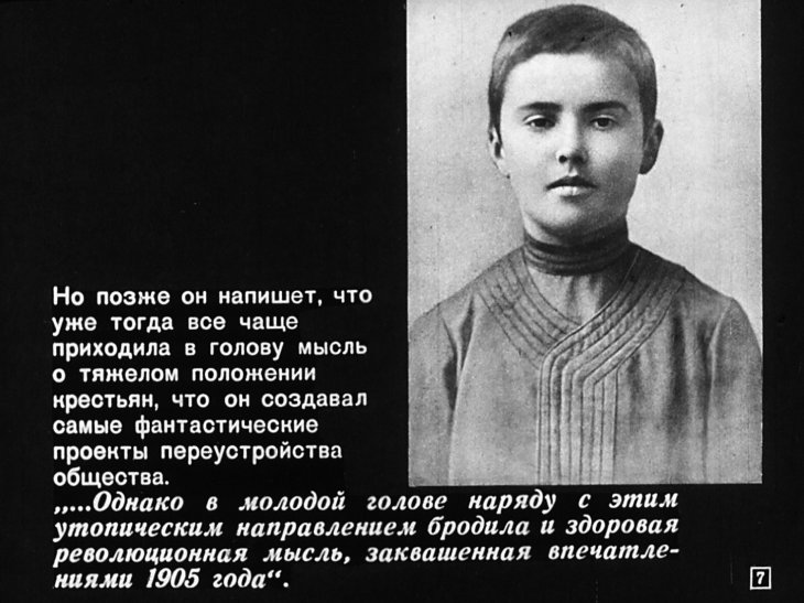 Кадр 7 диафильма «Смотреть жизни в глаза»