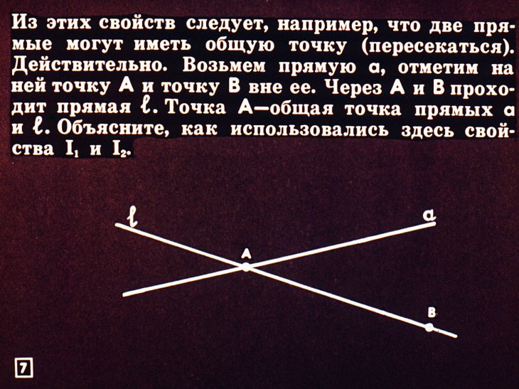 Кадр 7 диафильма «Простейшие фигуры»
