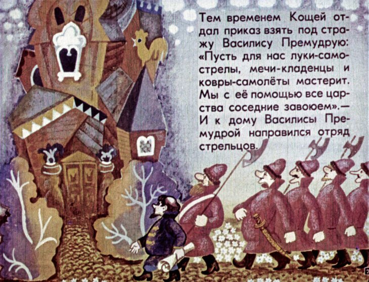 Кадр 2 диафильма «Вниз по волшебной реке. Часть 2»