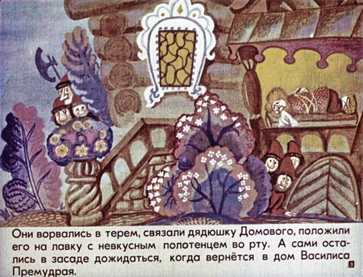 Кадр 3 диафильма «Вниз по волшебной реке. Часть 2»