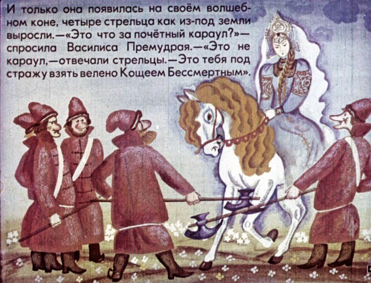 Кадр 4 диафильма «Вниз по волшебной реке. Часть 2»
