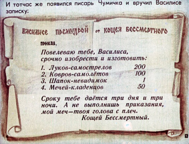 Кадр 5 диафильма «Вниз по волшебной реке. Часть 2»