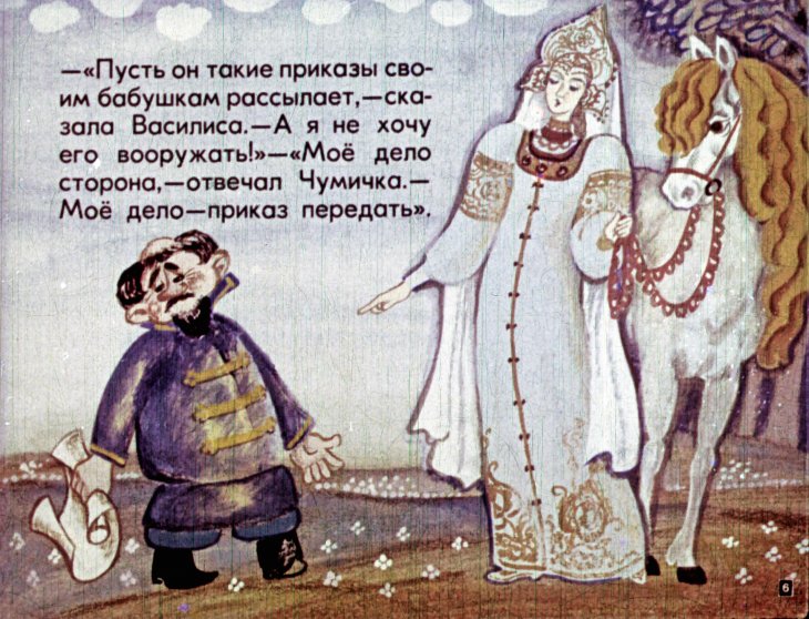 Кадр 6 диафильма «Вниз по волшебной реке. Часть 2»