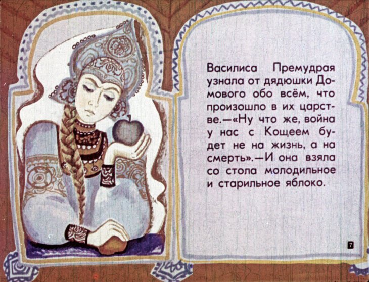 Кадр 7 диафильма «Вниз по волшебной реке. Часть 2»