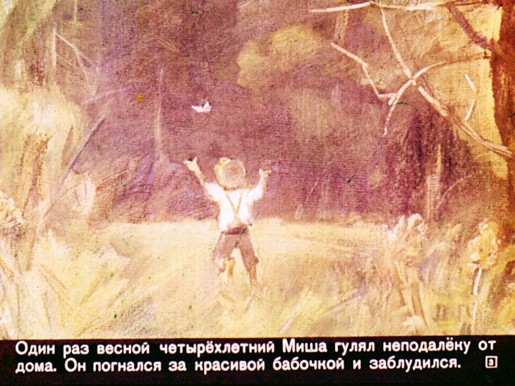 Кадр 3 диафильма «Потапыч Большой и Потапыч Маленкий»