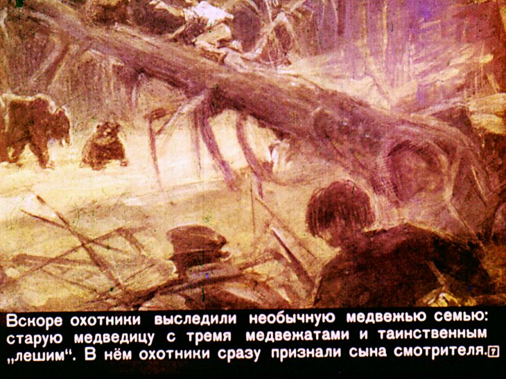 Кадр 7 диафильма «Потапыч Большой и Потапыч Маленкий»