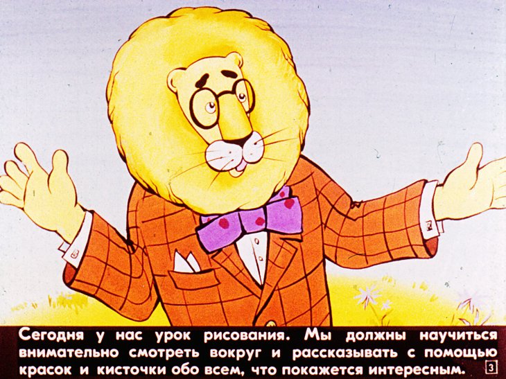 Кадр 3 диафильма «Волшебные краски»