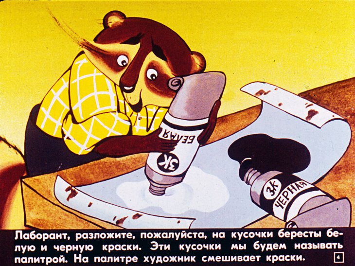 Кадр 4 диафильма «Волшебные краски»
