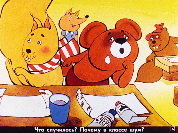 Кадр 6 диафильма «Волшебные краски»