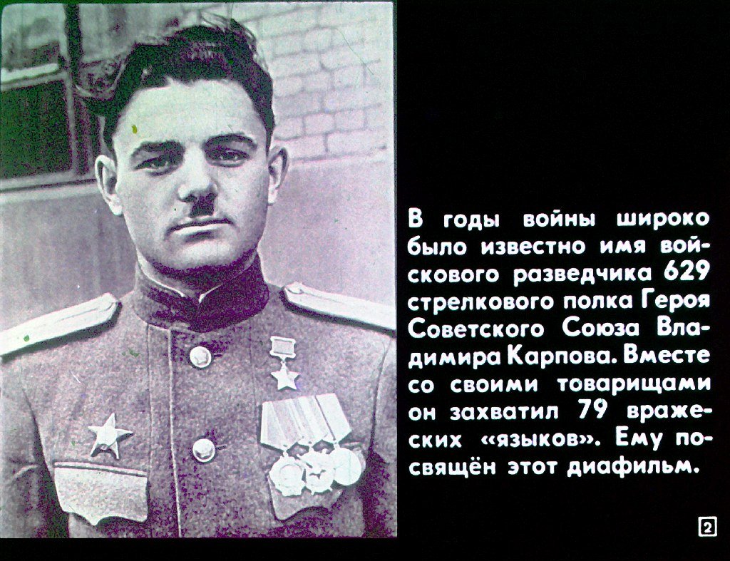Кадр 2 диафильма «Судьба разведчика»