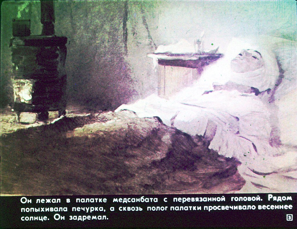 Кадр 3 диафильма «Судьба разведчика»