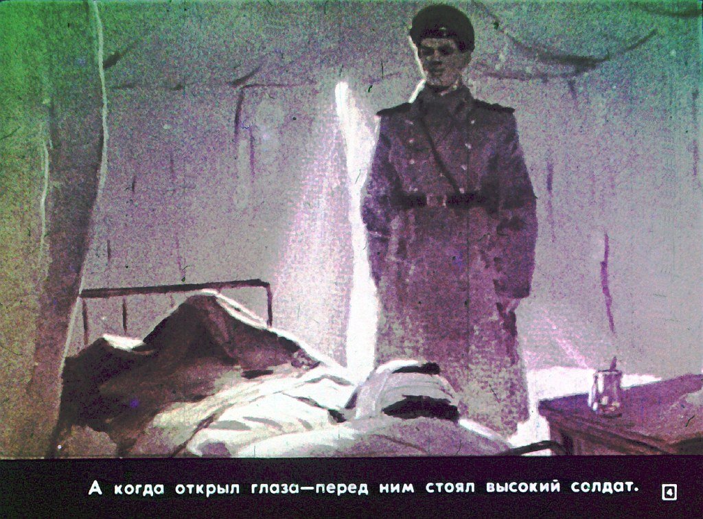 Кадр 4 диафильма «Судьба разведчика»