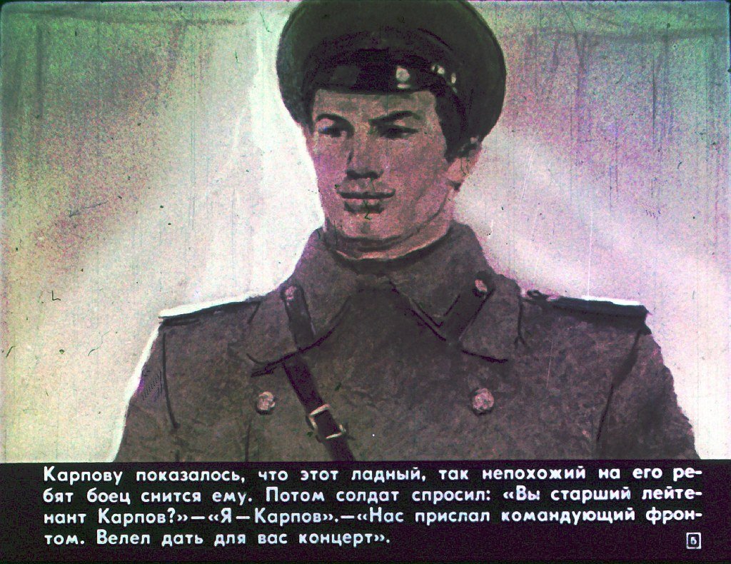 Кадр 5 диафильма «Судьба разведчика»