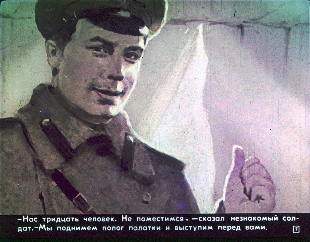 Кадр 7 диафильма «Судьба разведчика»