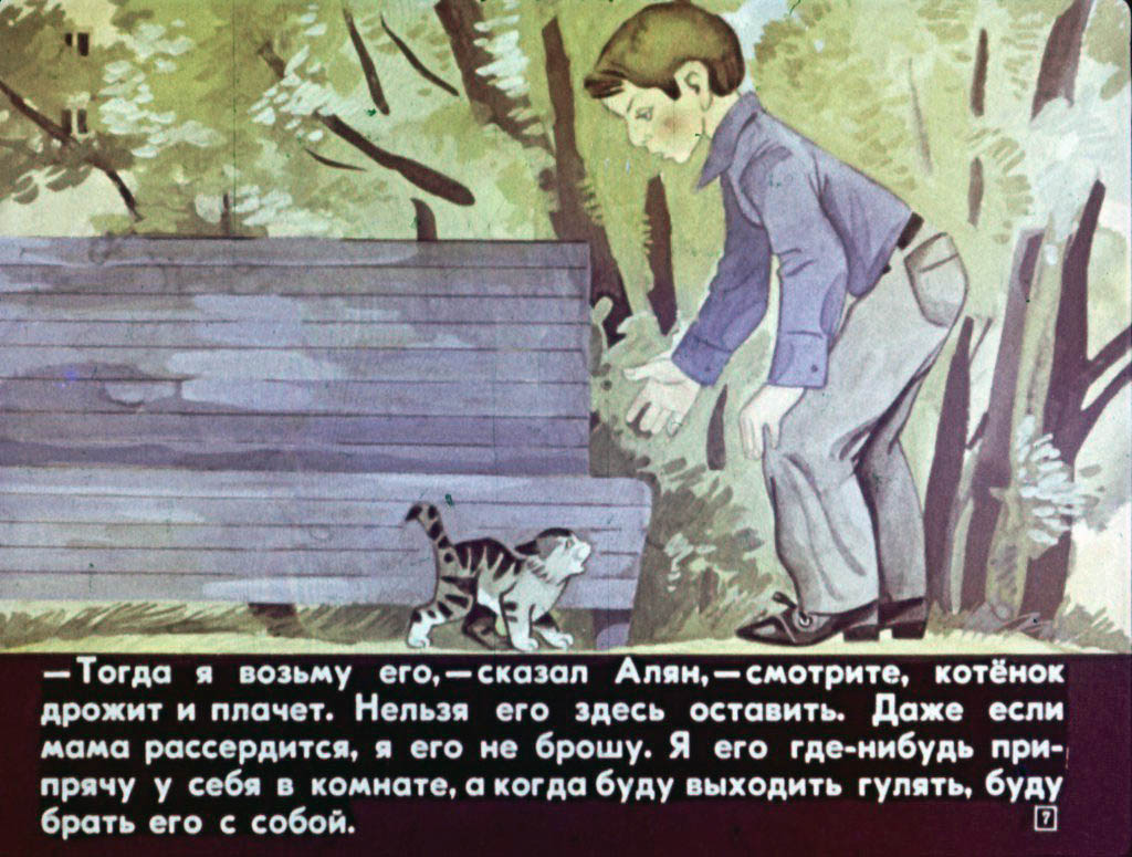 Кадр 7 диафильма «Котята»