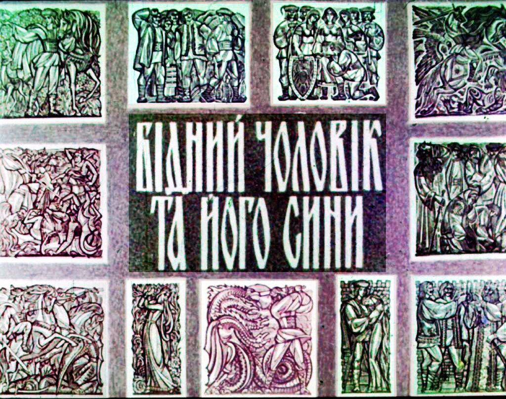 Кадр 1 диафильма «Бедный человек и его сыновья»