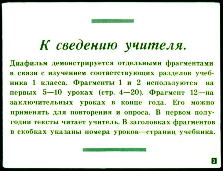 Кадр 2 диафильма «Геометрия в I классе»