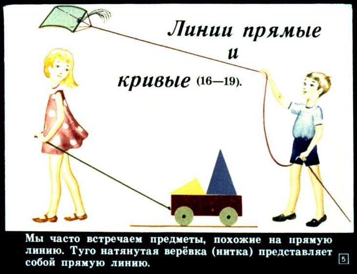 Кадр 5 диафильма «Геометрия в I классе»
