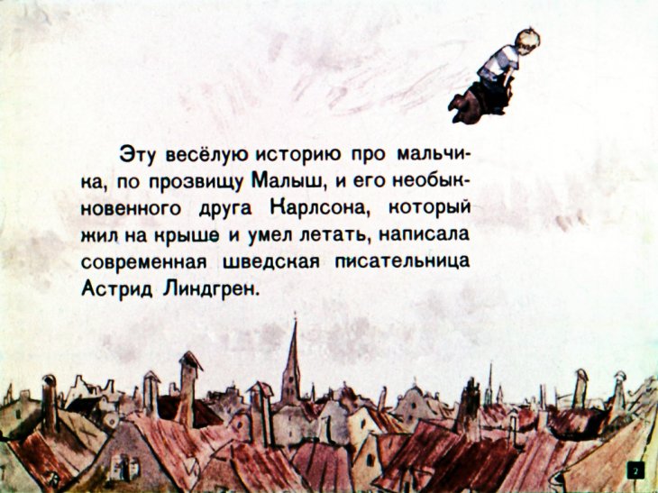Кадр 2 диафильма «Малыш и Карлсон, который живет на крыше»