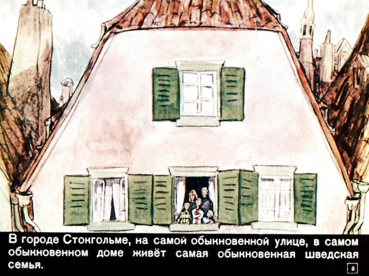 Кадр 3 диафильма «Малыш и Карлсон, который живет на крыше»