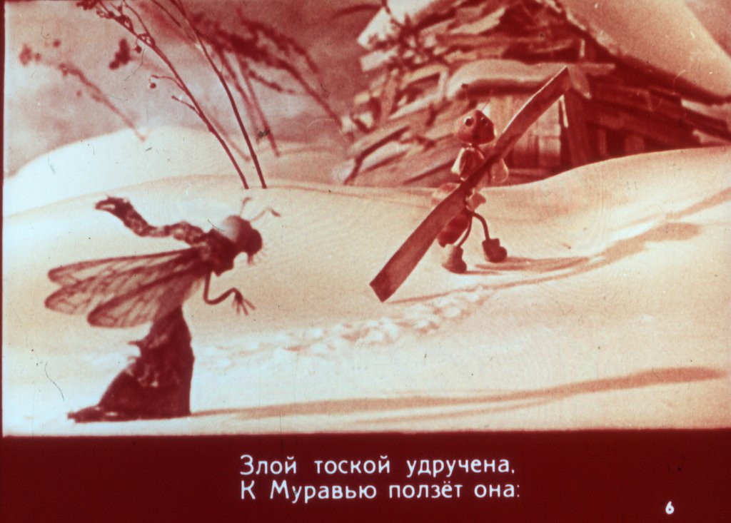 Кадр 6 диафильма «Стрекоза и муравей»