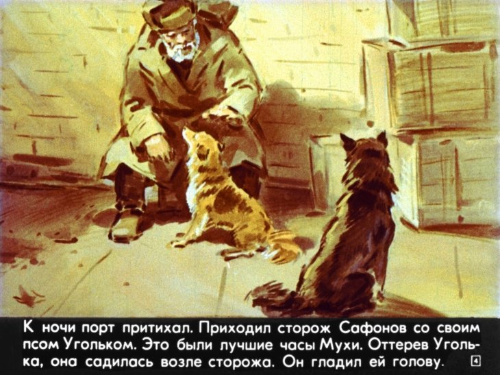 Кадр 4 диафильма «Муха»