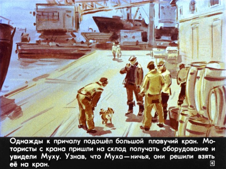 Кадр 6 диафильма «Муха»