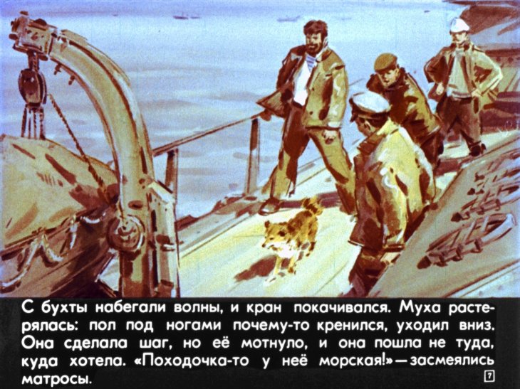 Кадр 7 диафильма «Муха»