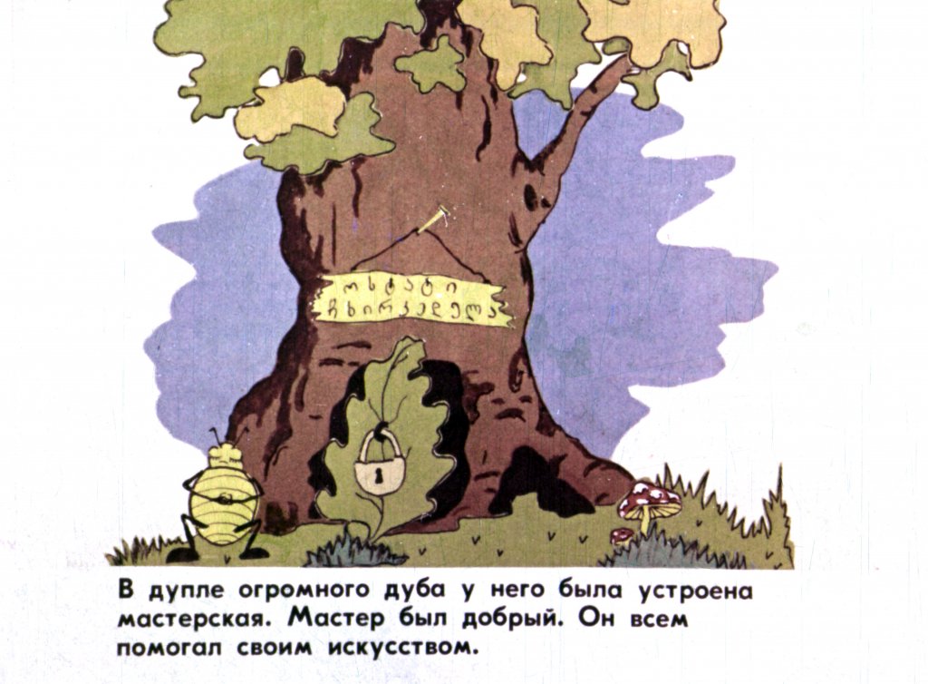 Кадр 4 диафильма «Весна пришла»
