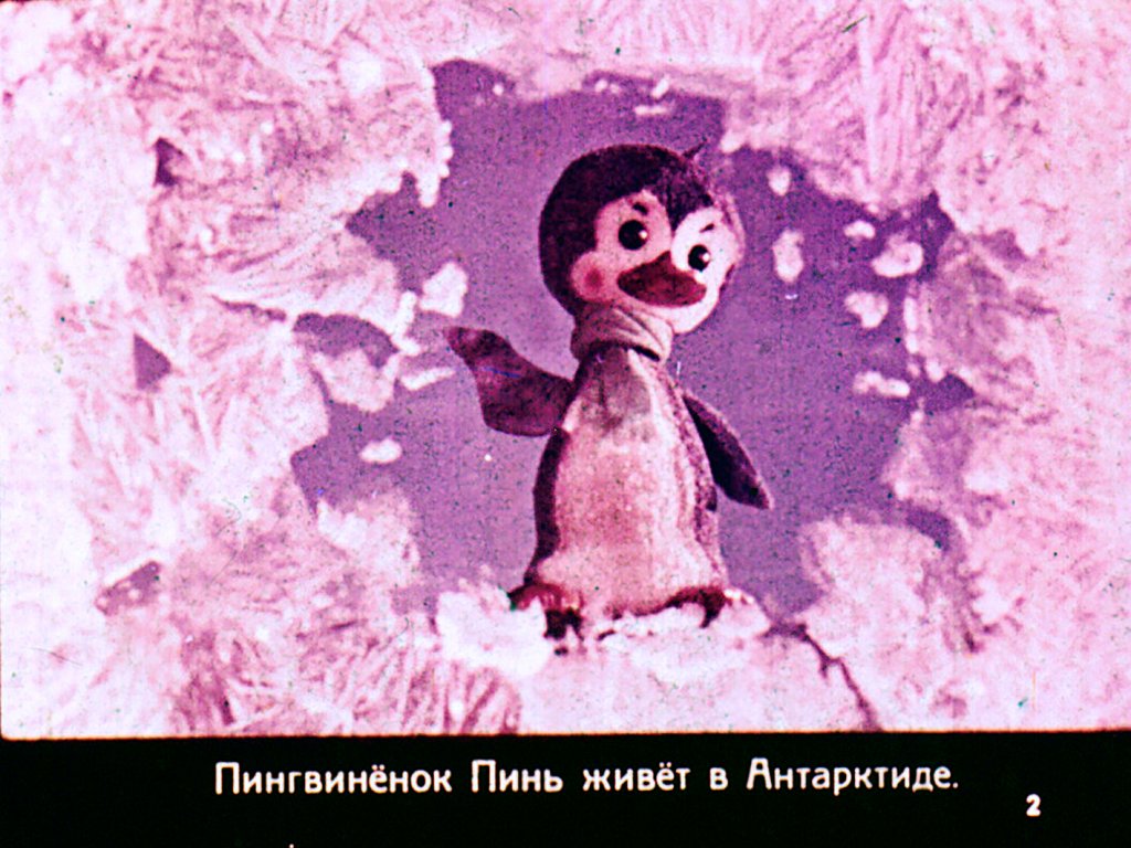 Кадр 2 диафильма «Пинь воздухоплаватель»