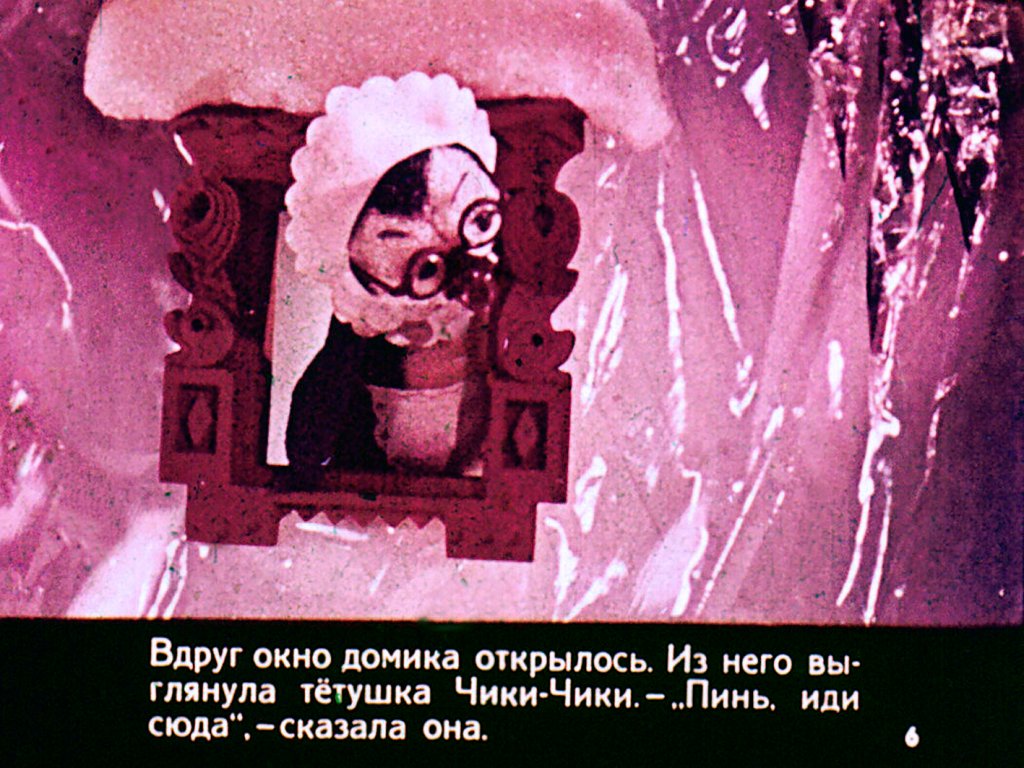 Кадр 6 диафильма «Пинь воздухоплаватель»