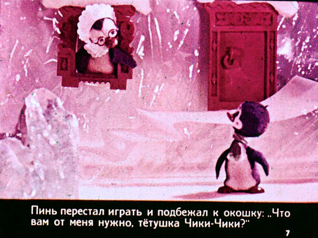 Кадр 7 диафильма «Пинь воздухоплаватель»
