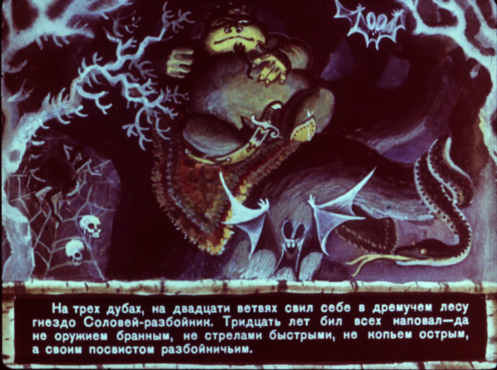 Кадр 3 диафильма «Сказка про Илью Муромца часть2»