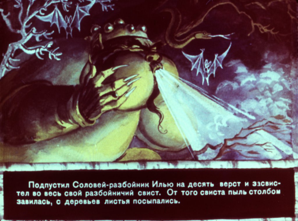 Кадр 4 диафильма «Сказка про Илью Муромца часть2»
