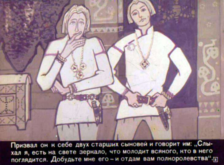 Кадр 3 диафильма «Волшебное зеркало»