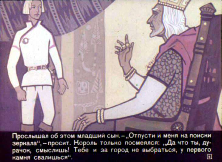 Кадр 5 диафильма «Волшебное зеркало»