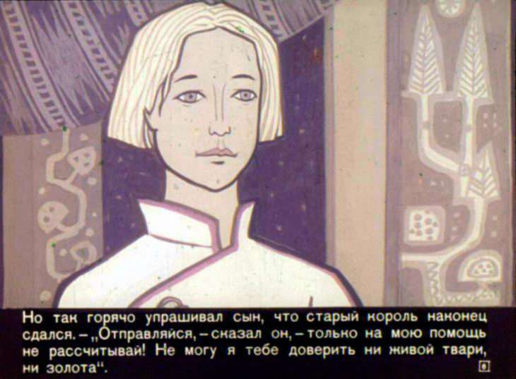 Кадр 6 диафильма «Волшебное зеркало»