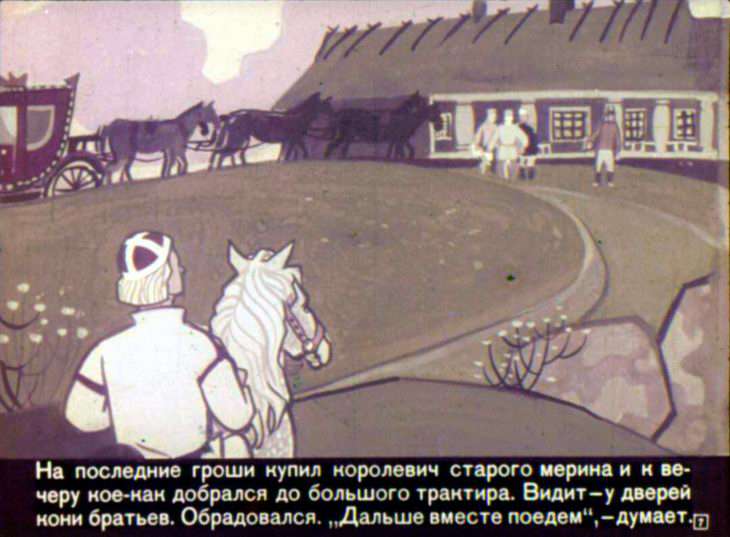 Кадр 7 диафильма «Волшебное зеркало»