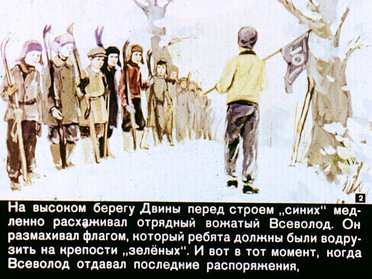 Кадр 2 диафильма «Гауптвахта»