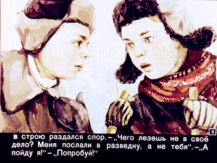 Кадр 3 диафильма «Гауптвахта»