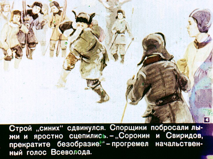 Кадр 4 диафильма «Гауптвахта»