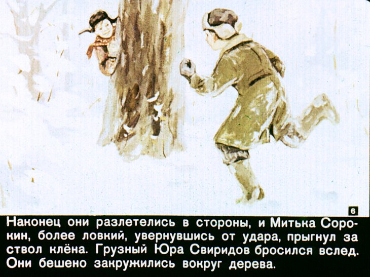 Кадр 6 диафильма «Гауптвахта»