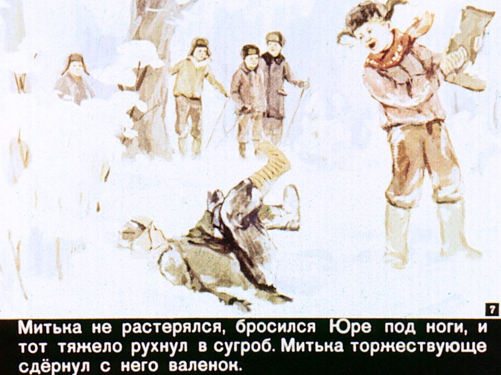Кадр 7 диафильма «Гауптвахта»