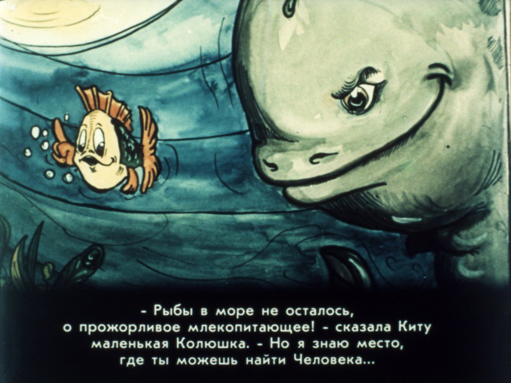Кадр 7 диафильма «Почему у кита такая глотка?»
