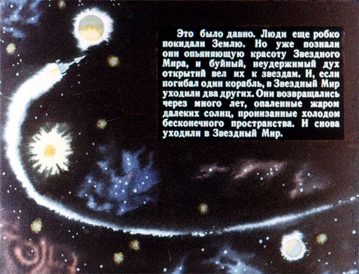 Кадр 2 диафильма «Огненный цветок»