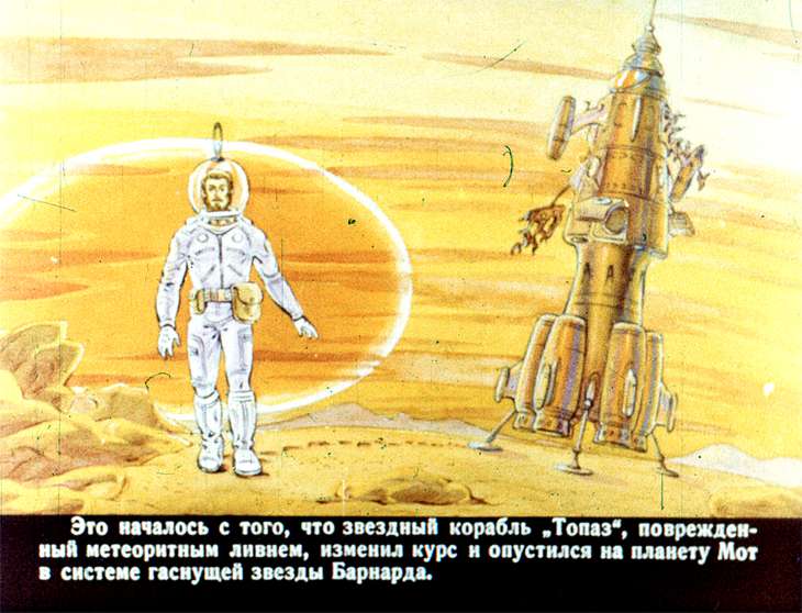 Кадр 3 диафильма «Огненный цветок»