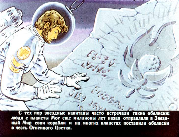 Кадр 5 диафильма «Огненный цветок»